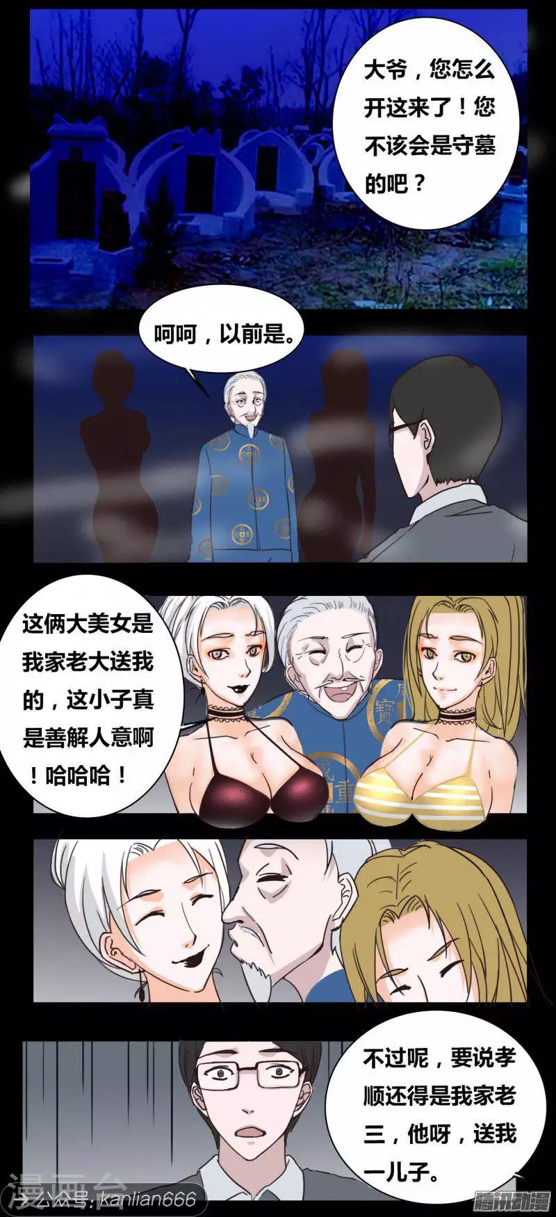 细思极恐故事会韩漫全集-第97话 儿子无删减无遮挡章节图片 