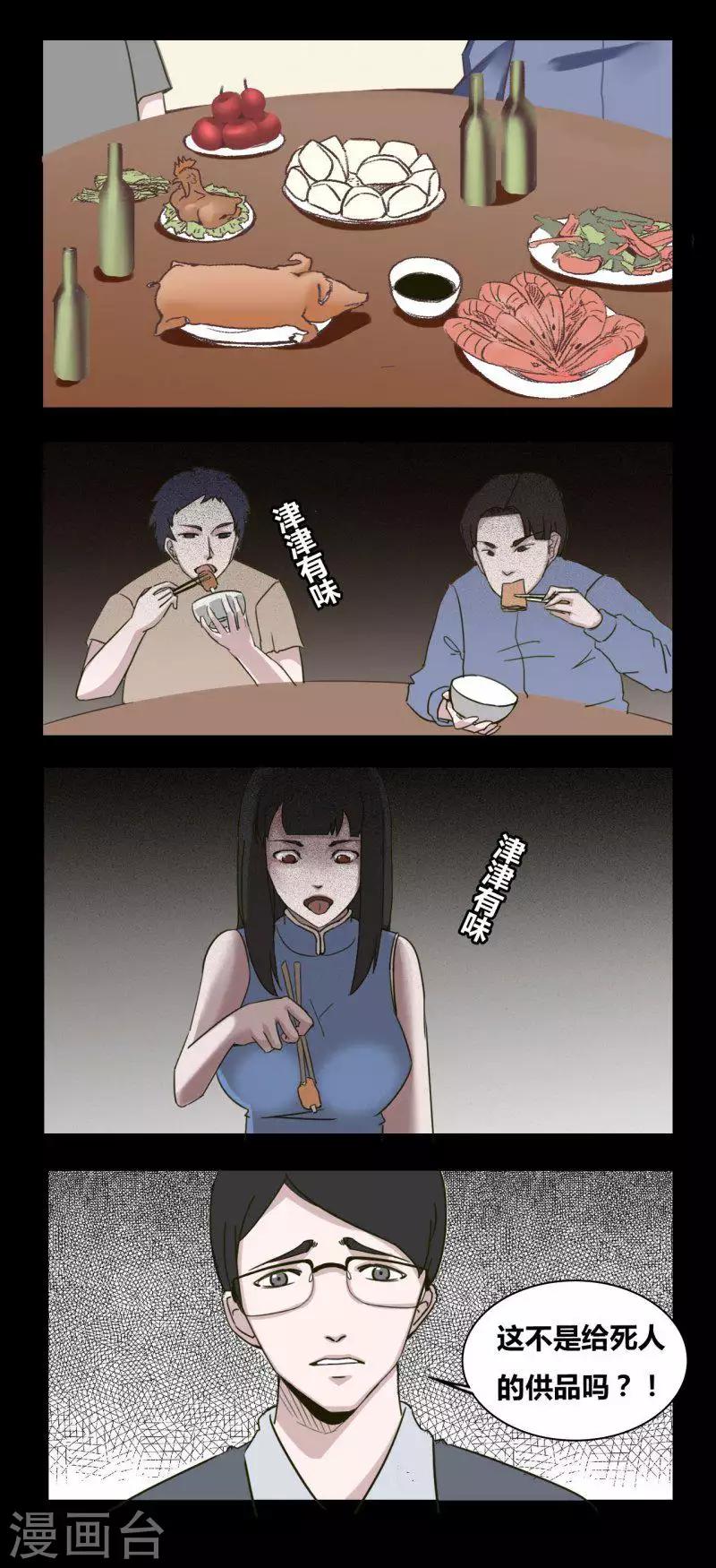 细思极恐故事会韩漫全集-第97话 儿子无删减无遮挡章节图片 