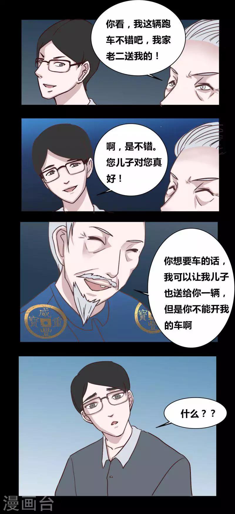 细思极恐故事会韩漫全集-第97话 儿子无删减无遮挡章节图片 
