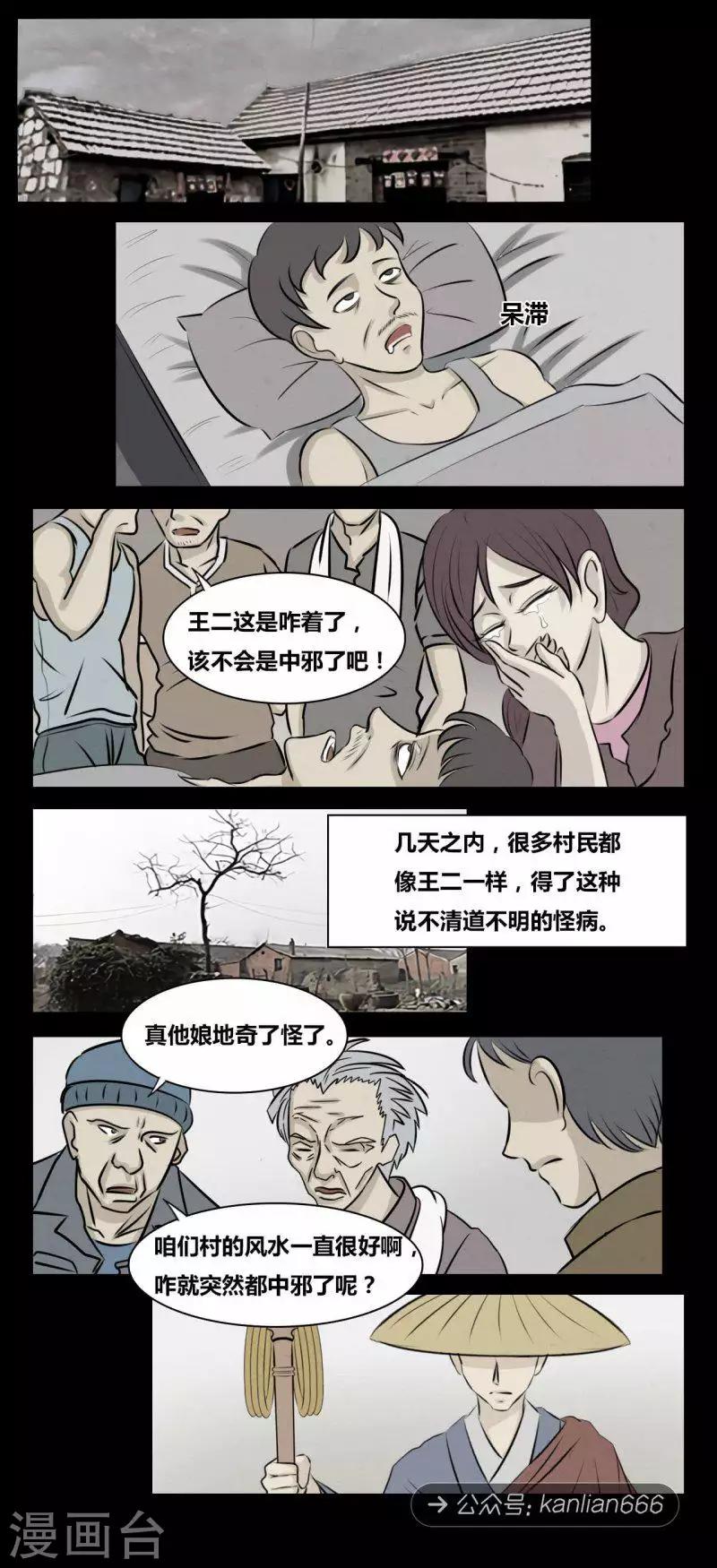 细思极恐故事会韩漫全集-第98话 鬼怪无删减无遮挡章节图片 