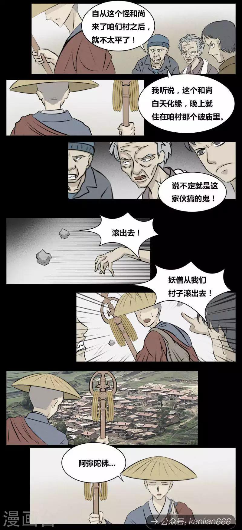 细思极恐故事会韩漫全集-第98话 鬼怪无删减无遮挡章节图片 