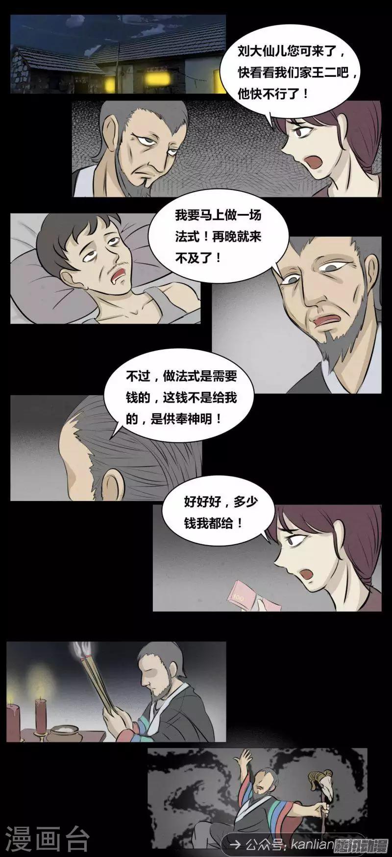 细思极恐故事会韩漫全集-第98话 鬼怪无删减无遮挡章节图片 