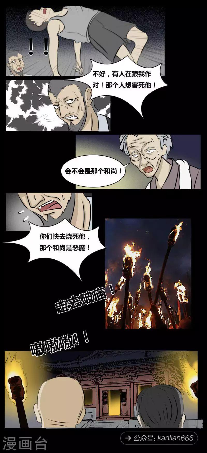 细思极恐故事会韩漫全集-第98话 鬼怪无删减无遮挡章节图片 