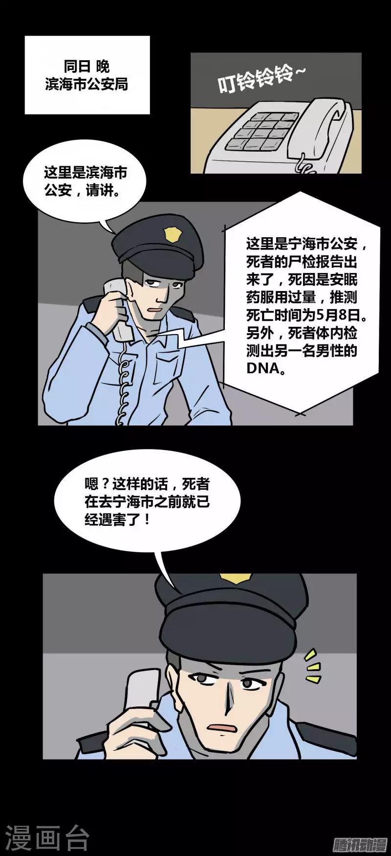 细思极恐故事会韩漫全集-第99话 嫌疑人无删减无遮挡章节图片 