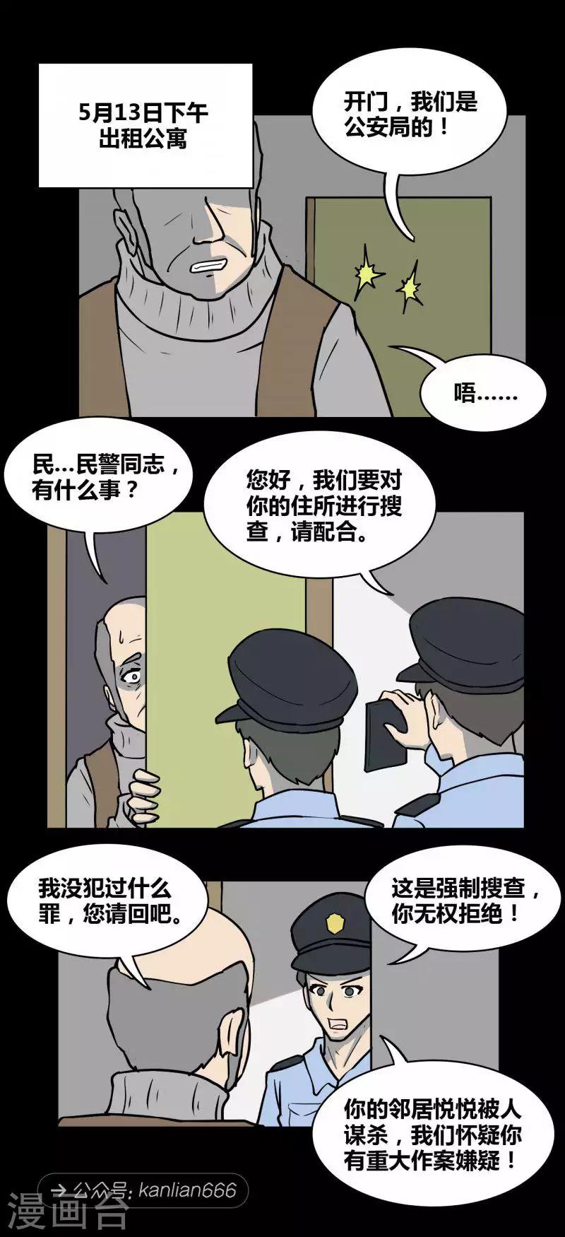 细思极恐故事会韩漫全集-第99话 嫌疑人无删减无遮挡章节图片 