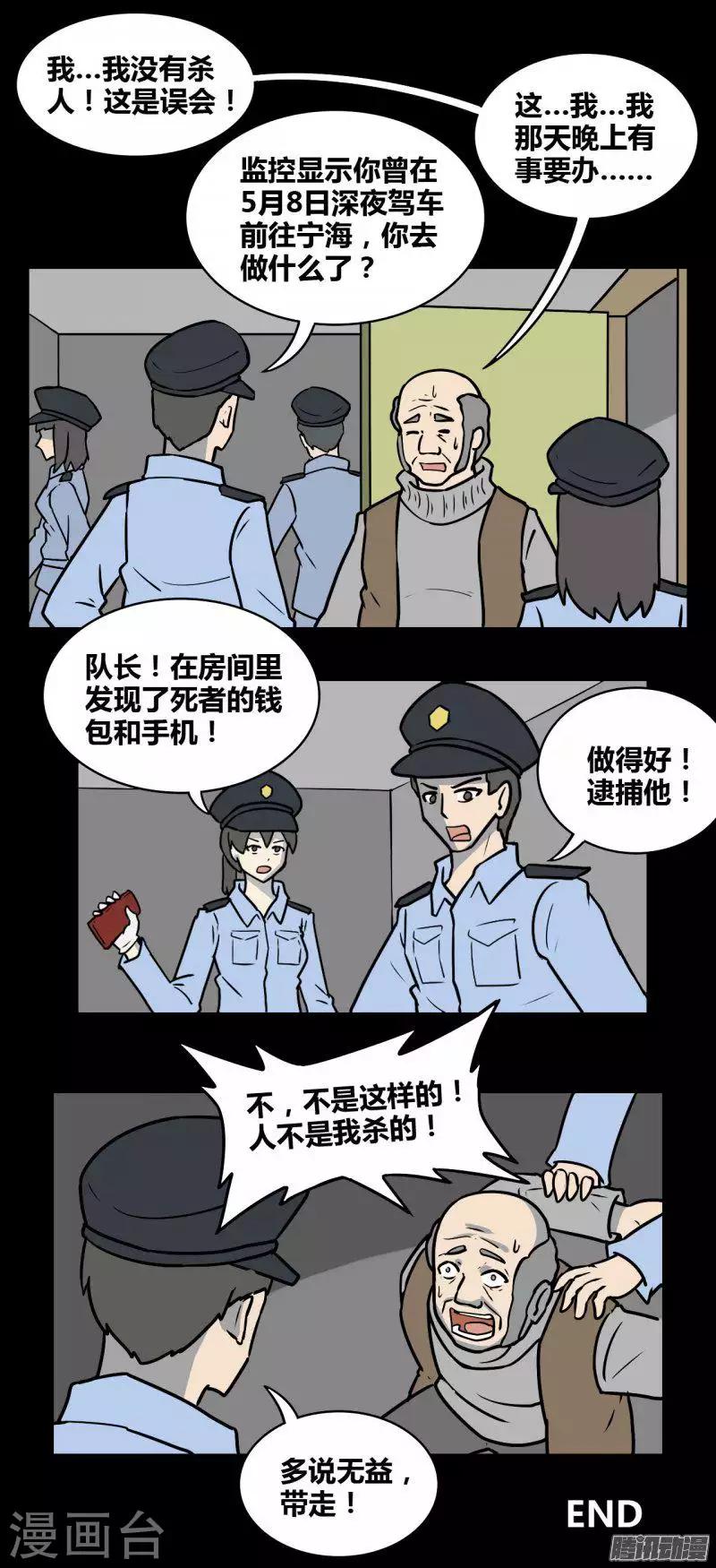 细思极恐故事会韩漫全集-第99话 嫌疑人无删减无遮挡章节图片 