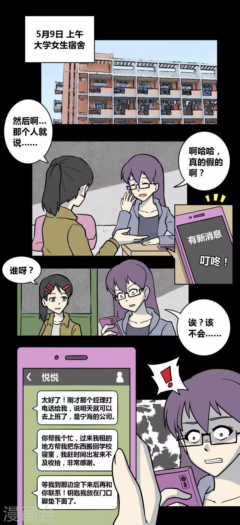 细思极恐故事会韩漫全集-第99话 嫌疑人无删减无遮挡章节图片 