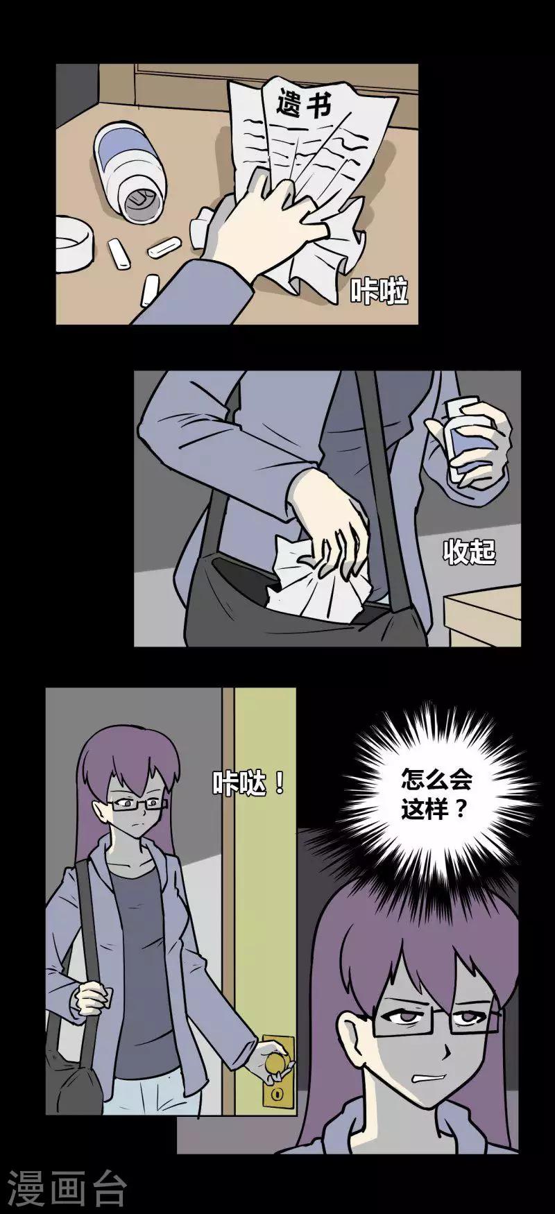 细思极恐故事会韩漫全集-第99话 嫌疑人无删减无遮挡章节图片 