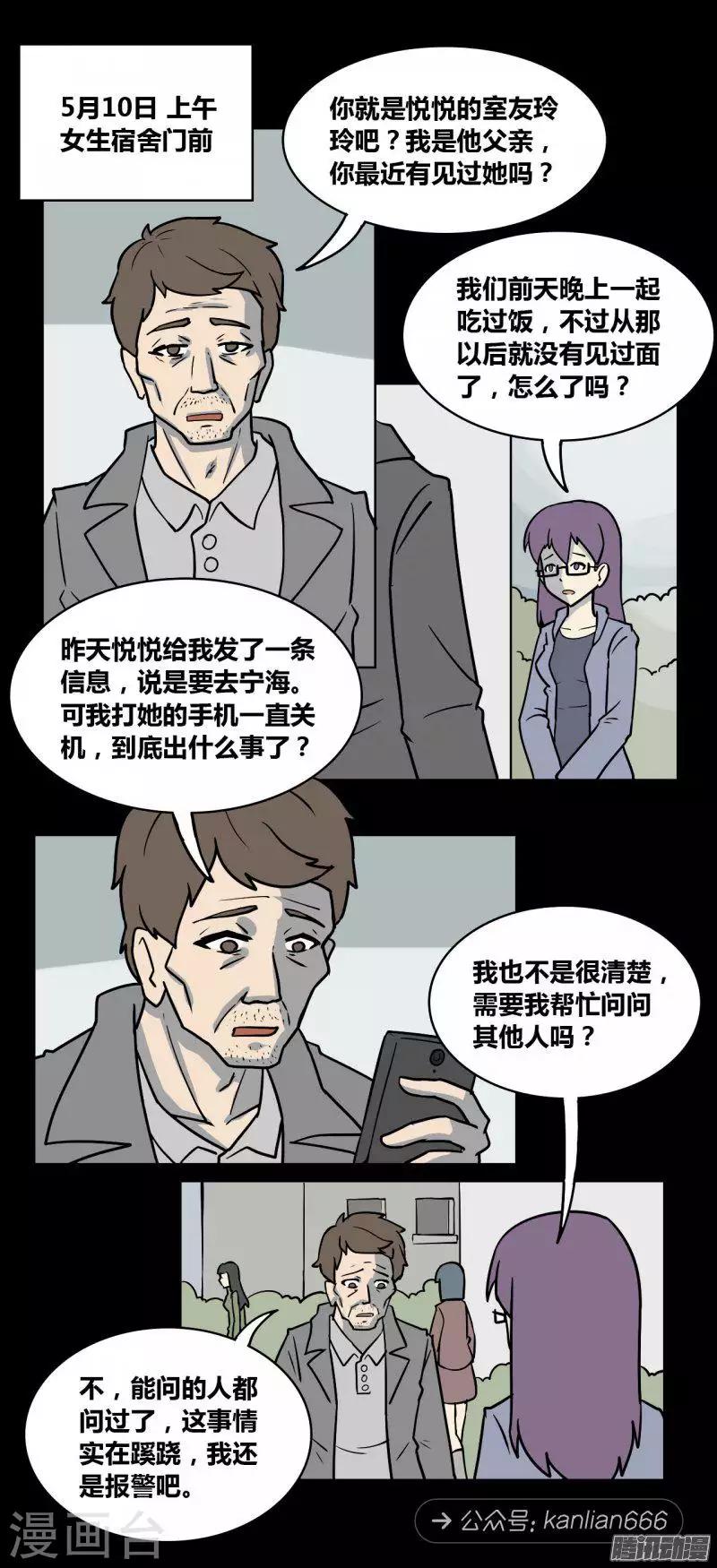 细思极恐故事会韩漫全集-第99话 嫌疑人无删减无遮挡章节图片 