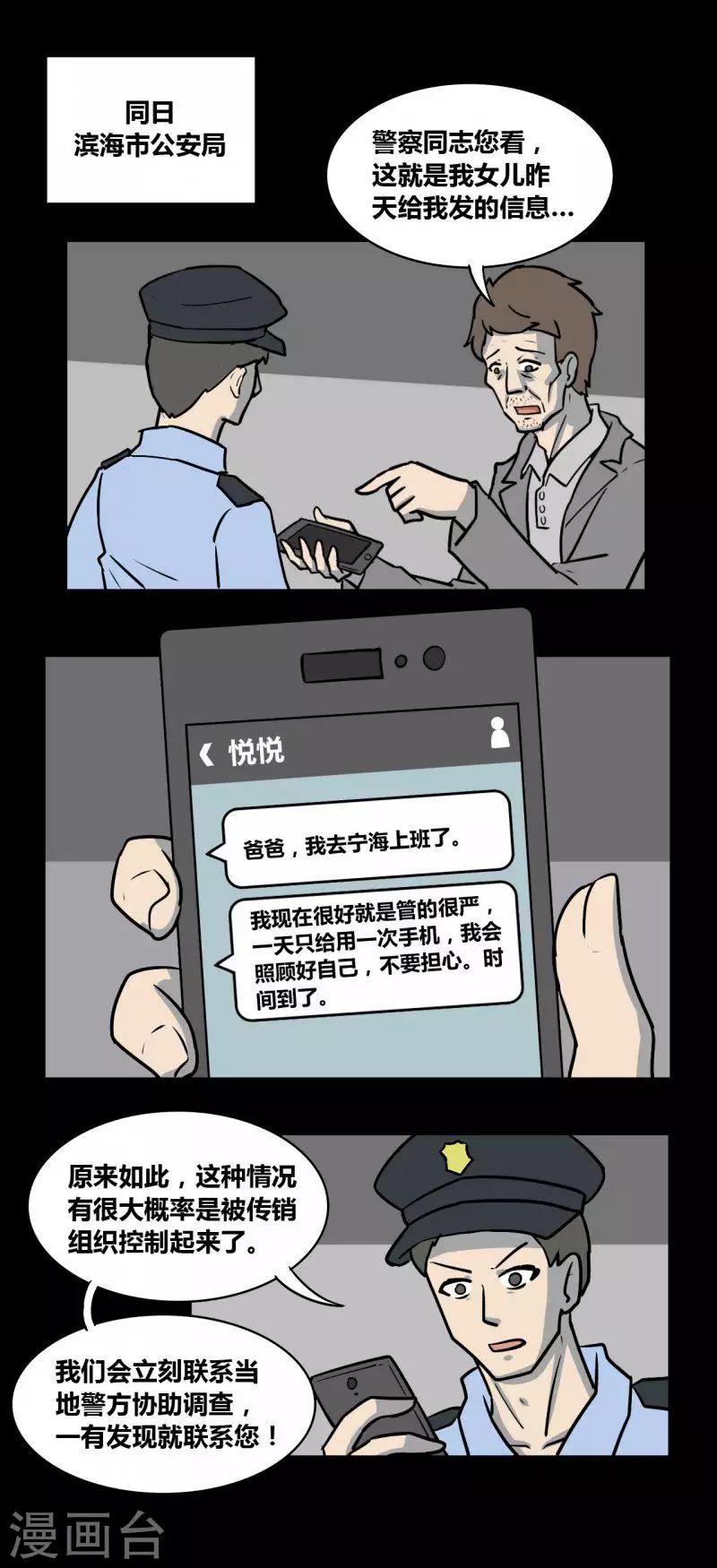 细思极恐故事会韩漫全集-第99话 嫌疑人无删减无遮挡章节图片 