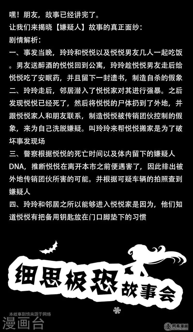 细思极恐故事会韩漫全集-第100话 妈妈无删减无遮挡章节图片 