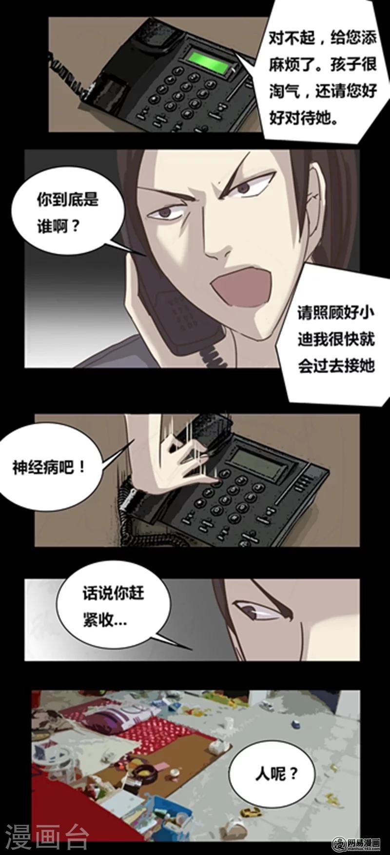 细思极恐故事会韩漫全集-第100话 妈妈无删减无遮挡章节图片 