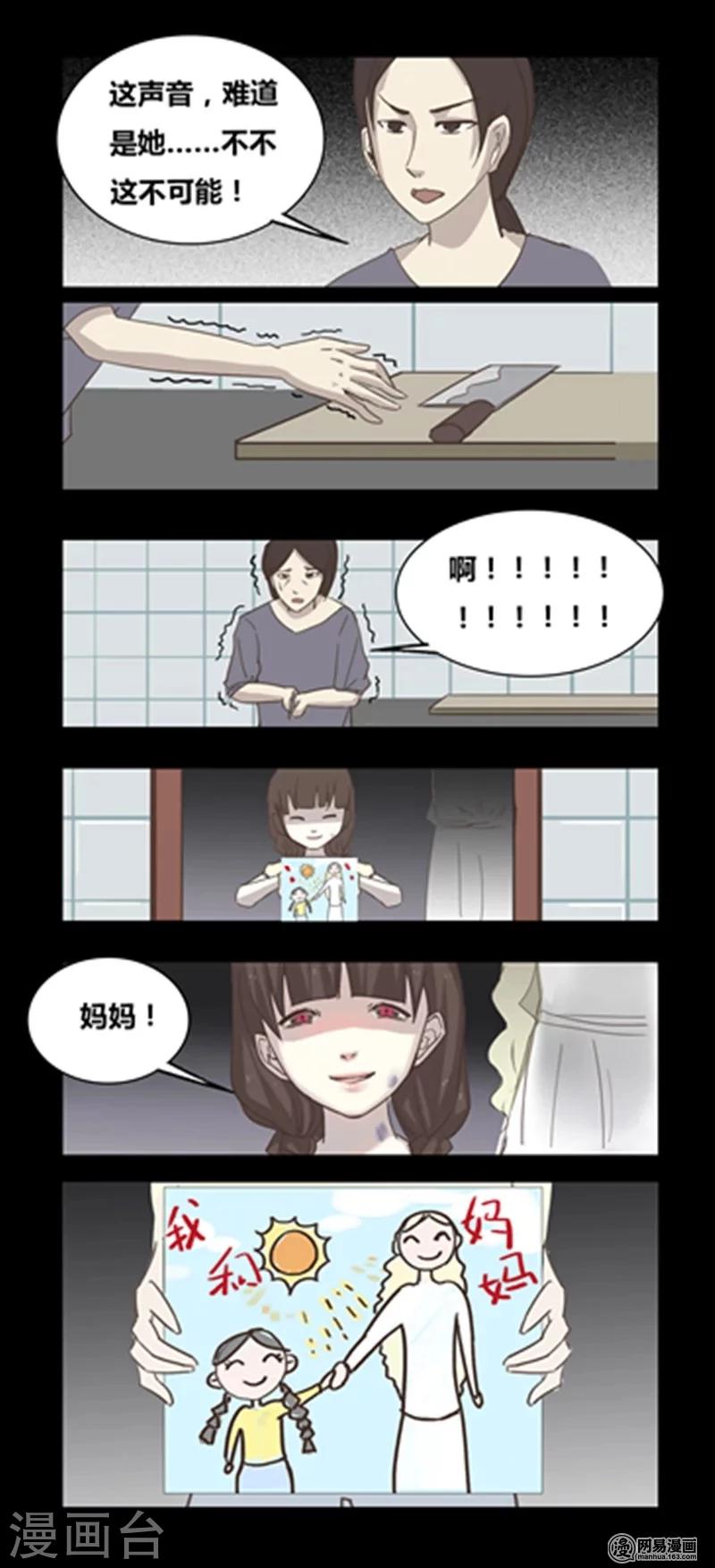 细思极恐故事会韩漫全集-第100话 妈妈无删减无遮挡章节图片 