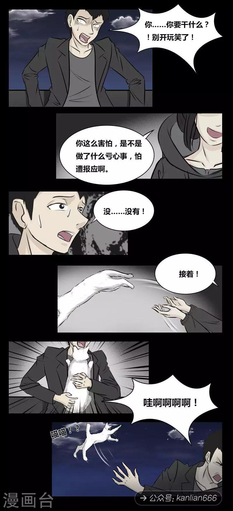 细思极恐故事会韩漫全集-第101话 猫的诅咒无删减无遮挡章节图片 