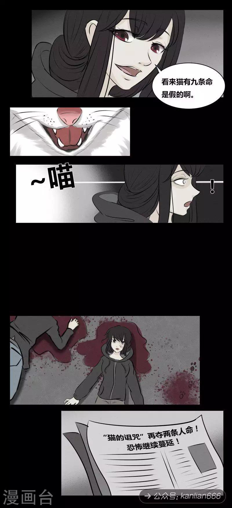 细思极恐故事会韩漫全集-第101话 猫的诅咒无删减无遮挡章节图片 