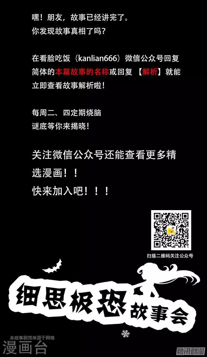 细思极恐故事会韩漫全集-第101话 猫的诅咒无删减无遮挡章节图片 