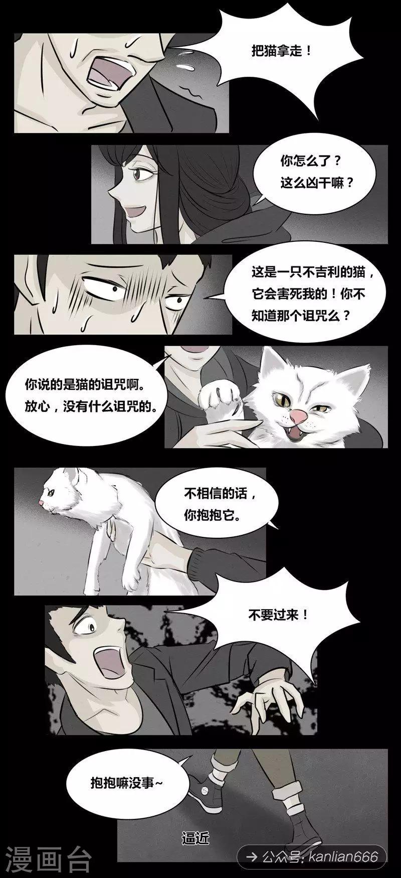 细思极恐故事会韩漫全集-第101话 猫的诅咒无删减无遮挡章节图片 
