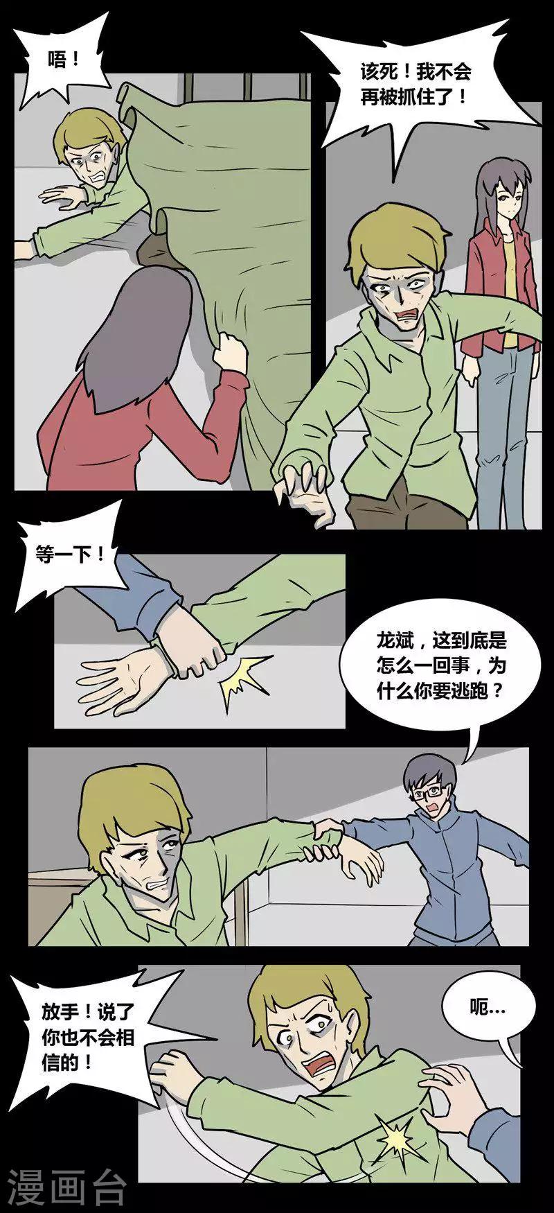 细思极恐故事会韩漫全集-第102话 消失的情侣无删减无遮挡章节图片 