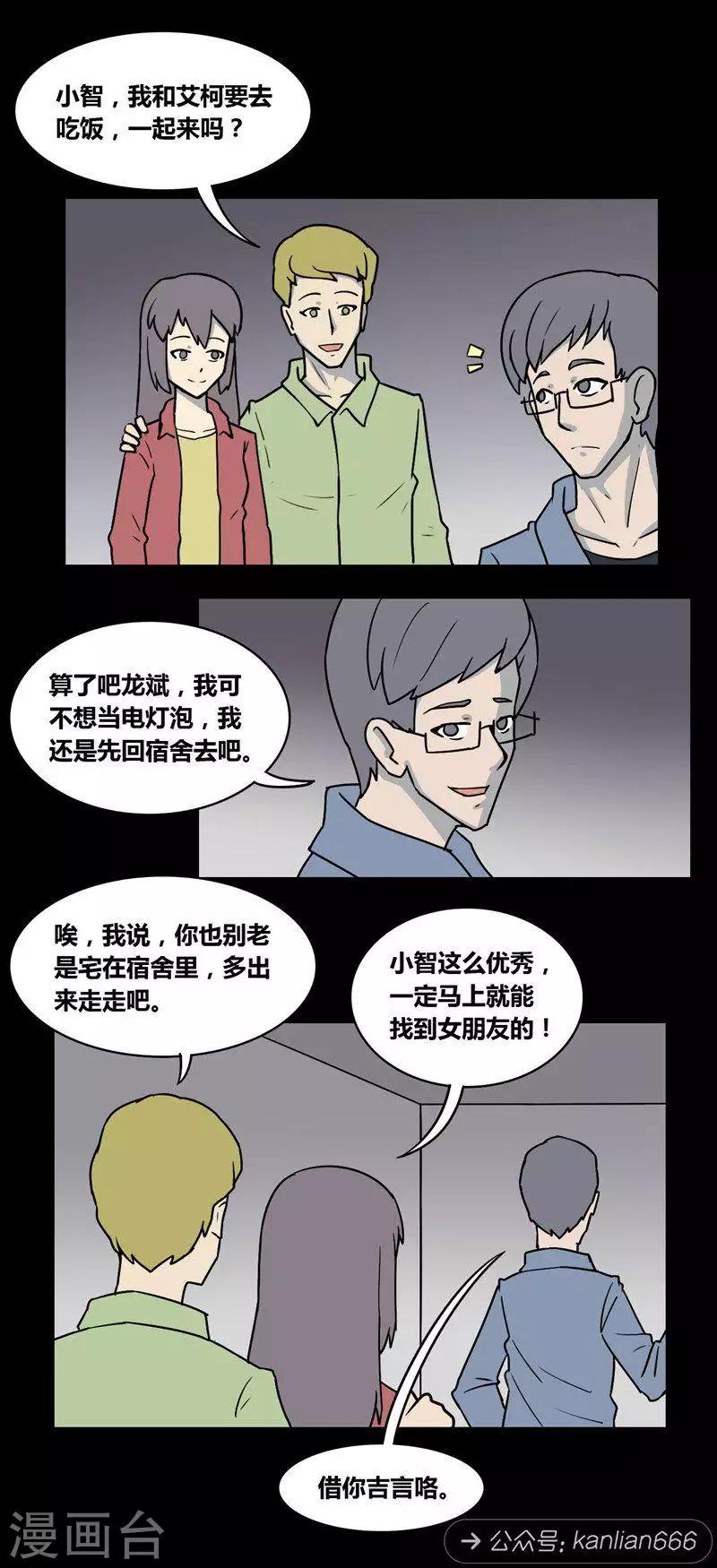 细思极恐故事会韩漫全集-第102话 消失的情侣无删减无遮挡章节图片 
