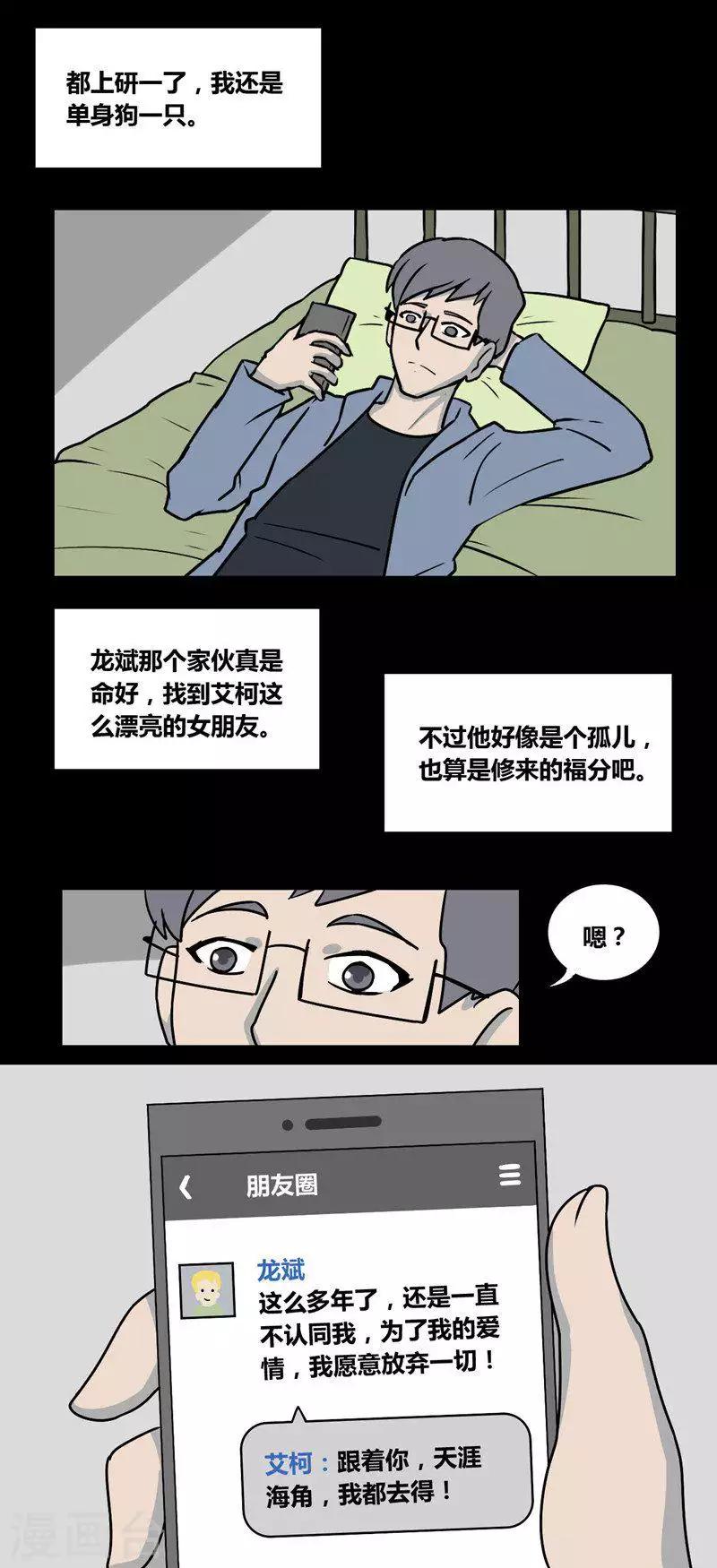 细思极恐故事会韩漫全集-第102话 消失的情侣无删减无遮挡章节图片 