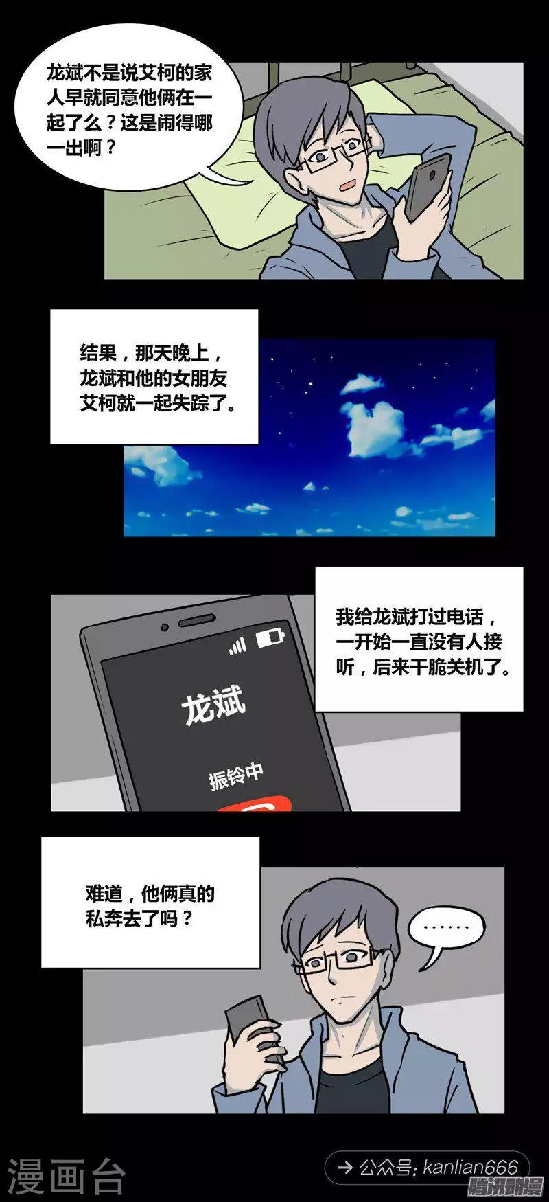 细思极恐故事会韩漫全集-第102话 消失的情侣无删减无遮挡章节图片 