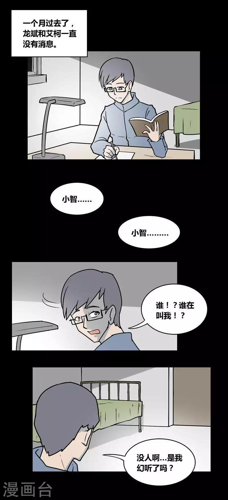 细思极恐故事会韩漫全集-第102话 消失的情侣无删减无遮挡章节图片 