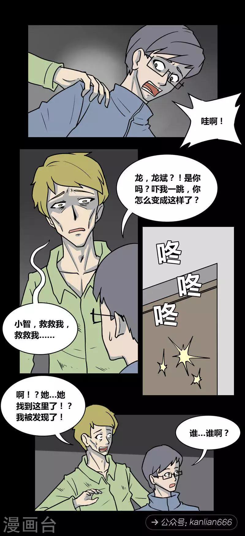 细思极恐故事会韩漫全集-第102话 消失的情侣无删减无遮挡章节图片 