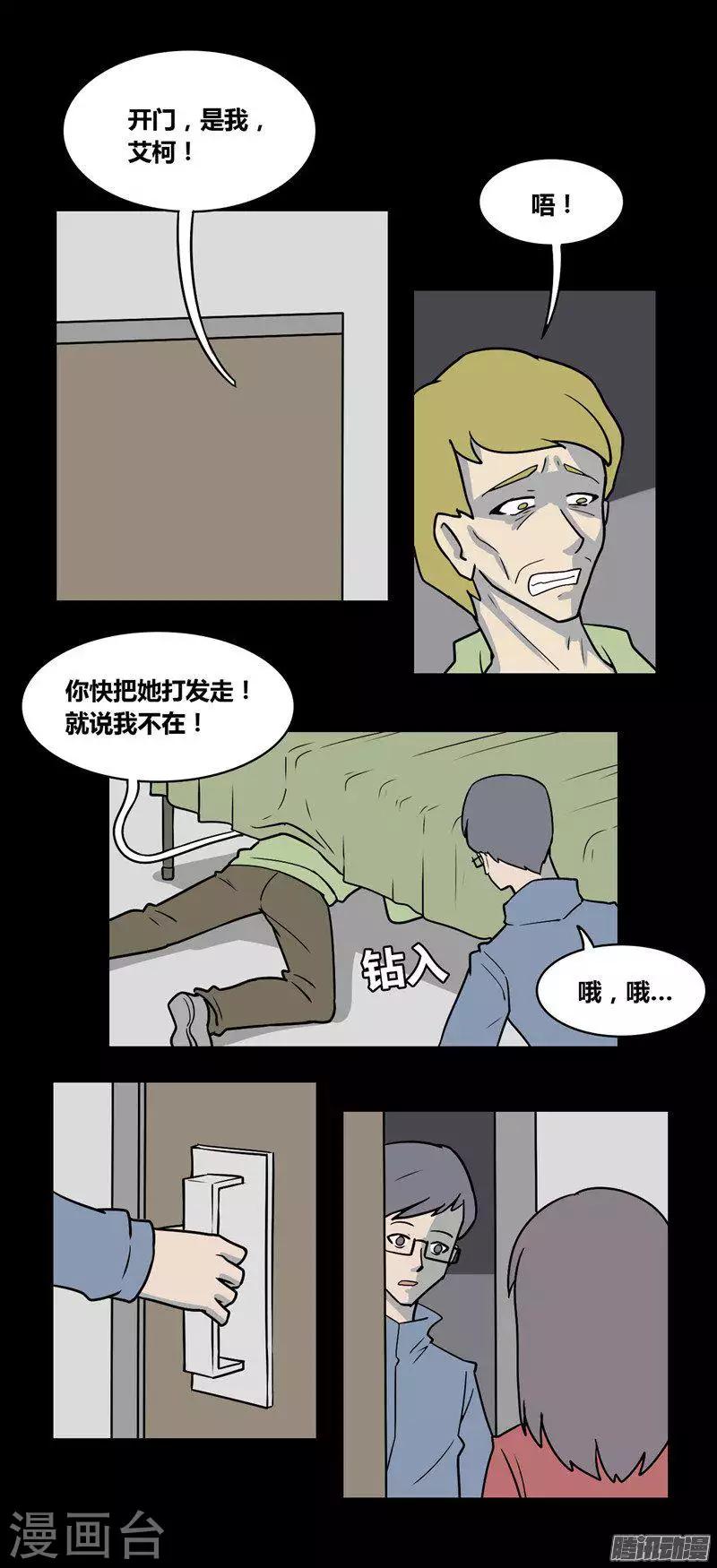 细思极恐故事会韩漫全集-第102话 消失的情侣无删减无遮挡章节图片 