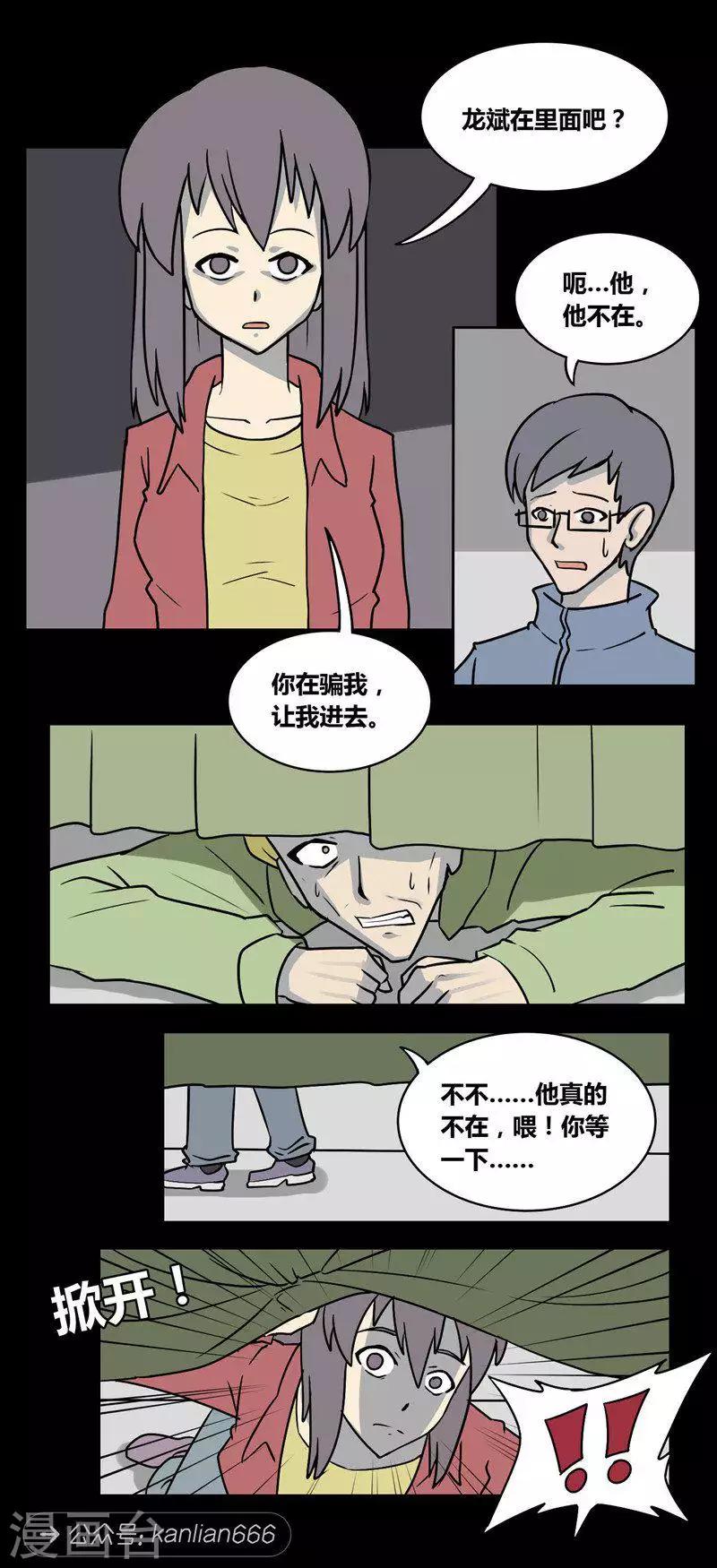 细思极恐故事会韩漫全集-第102话 消失的情侣无删减无遮挡章节图片 