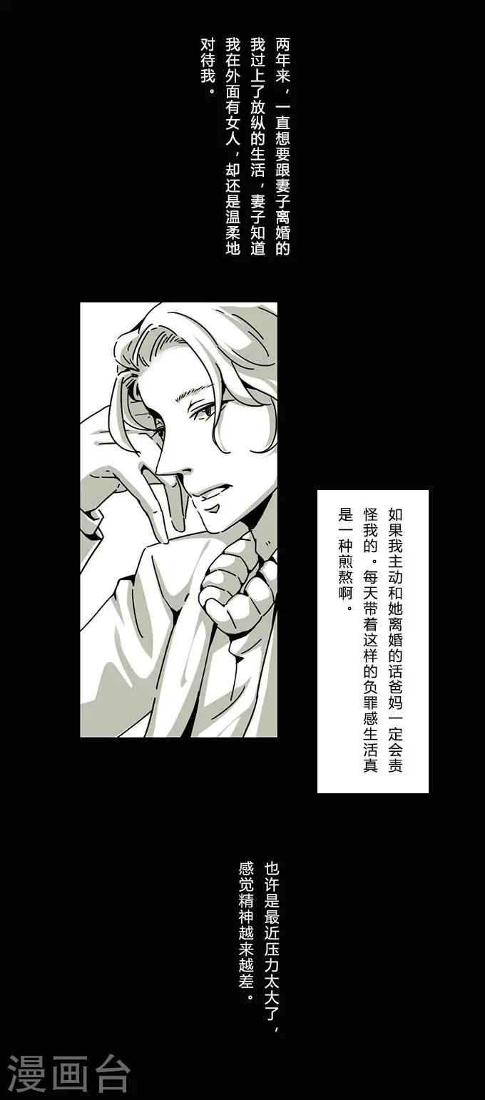 细思极恐故事会韩漫全集-第13话 夫妻无删减无遮挡章节图片 