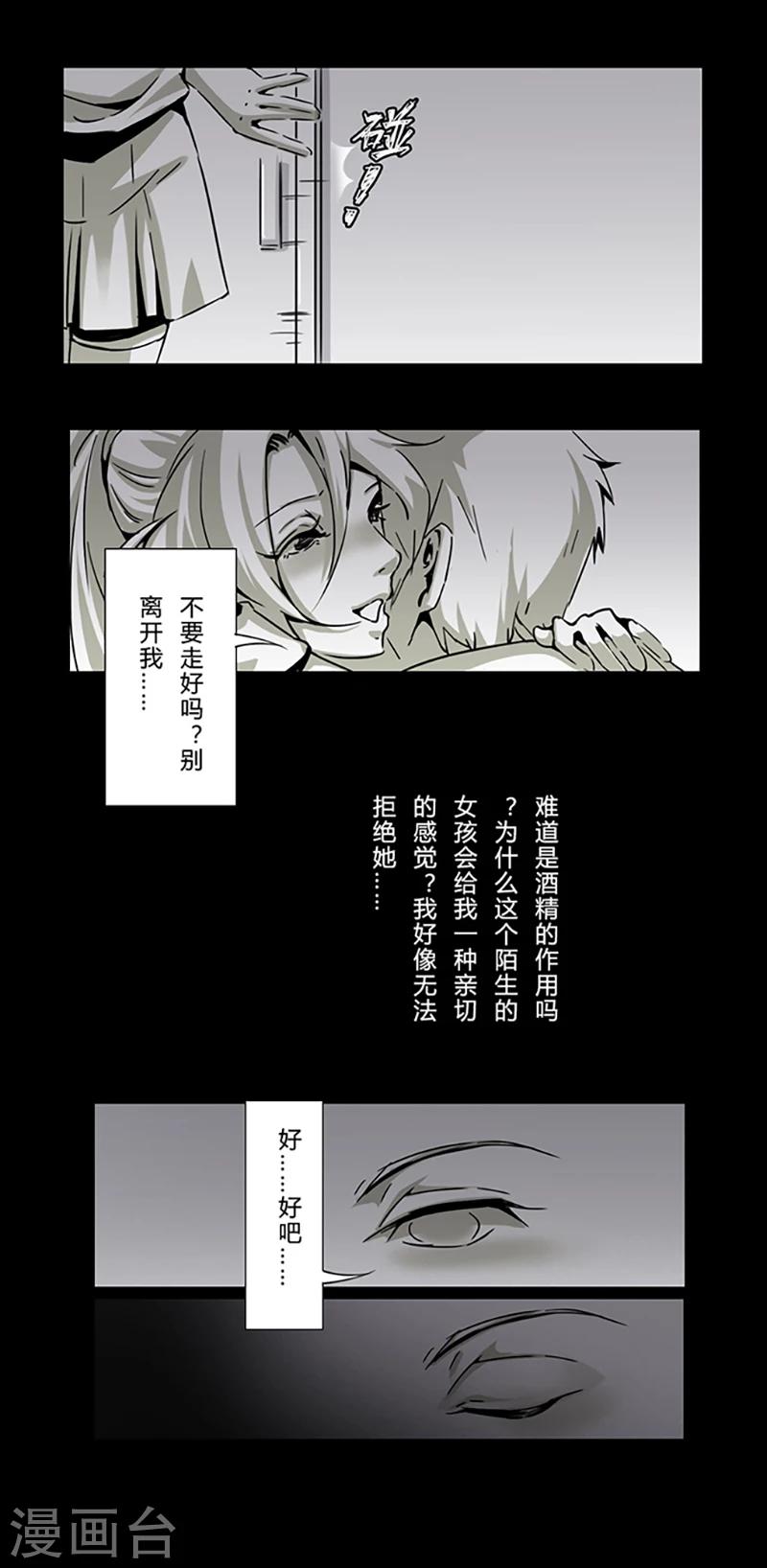 细思极恐故事会韩漫全集-第14话 偶遇无删减无遮挡章节图片 