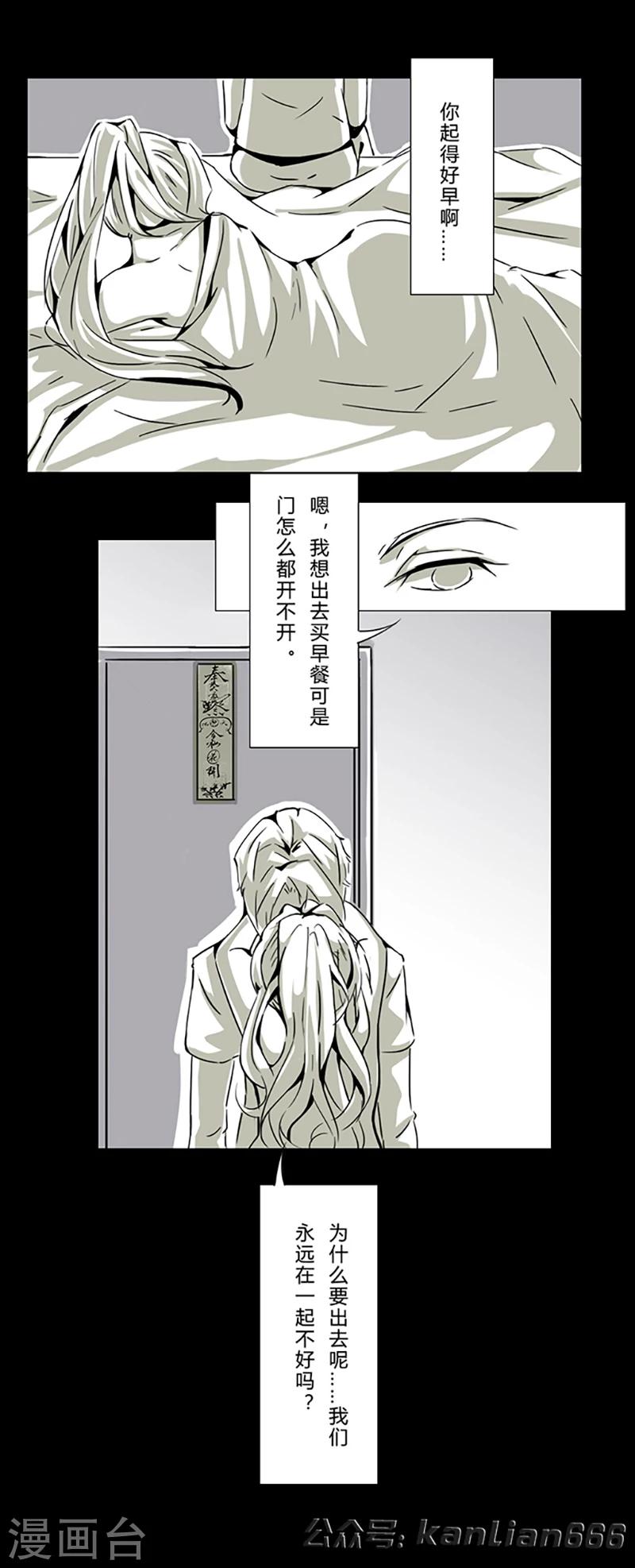 细思极恐故事会韩漫全集-第14话 偶遇无删减无遮挡章节图片 