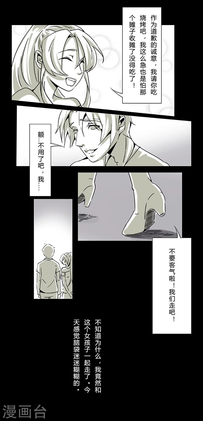 细思极恐故事会韩漫全集-第14话 偶遇无删减无遮挡章节图片 
