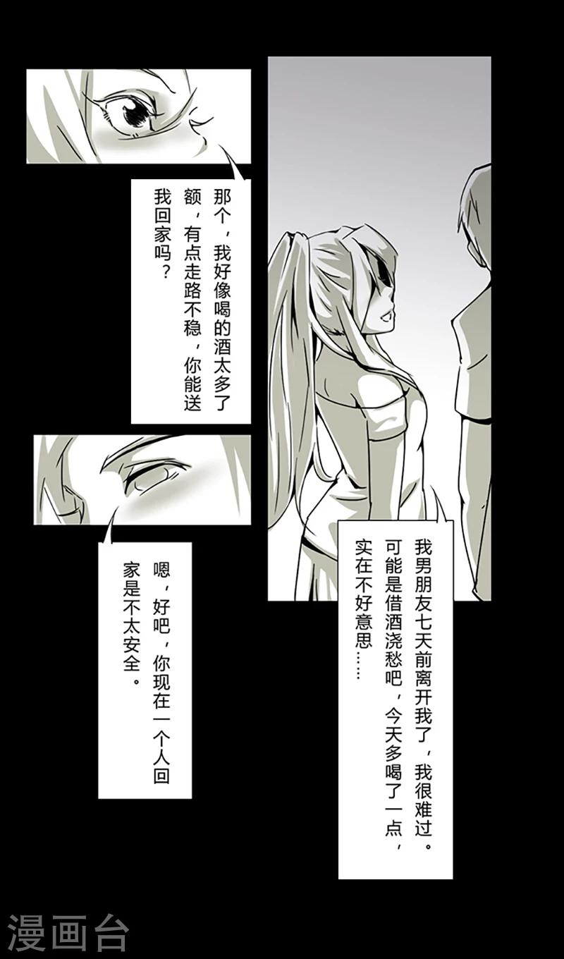 细思极恐故事会韩漫全集-第14话 偶遇无删减无遮挡章节图片 