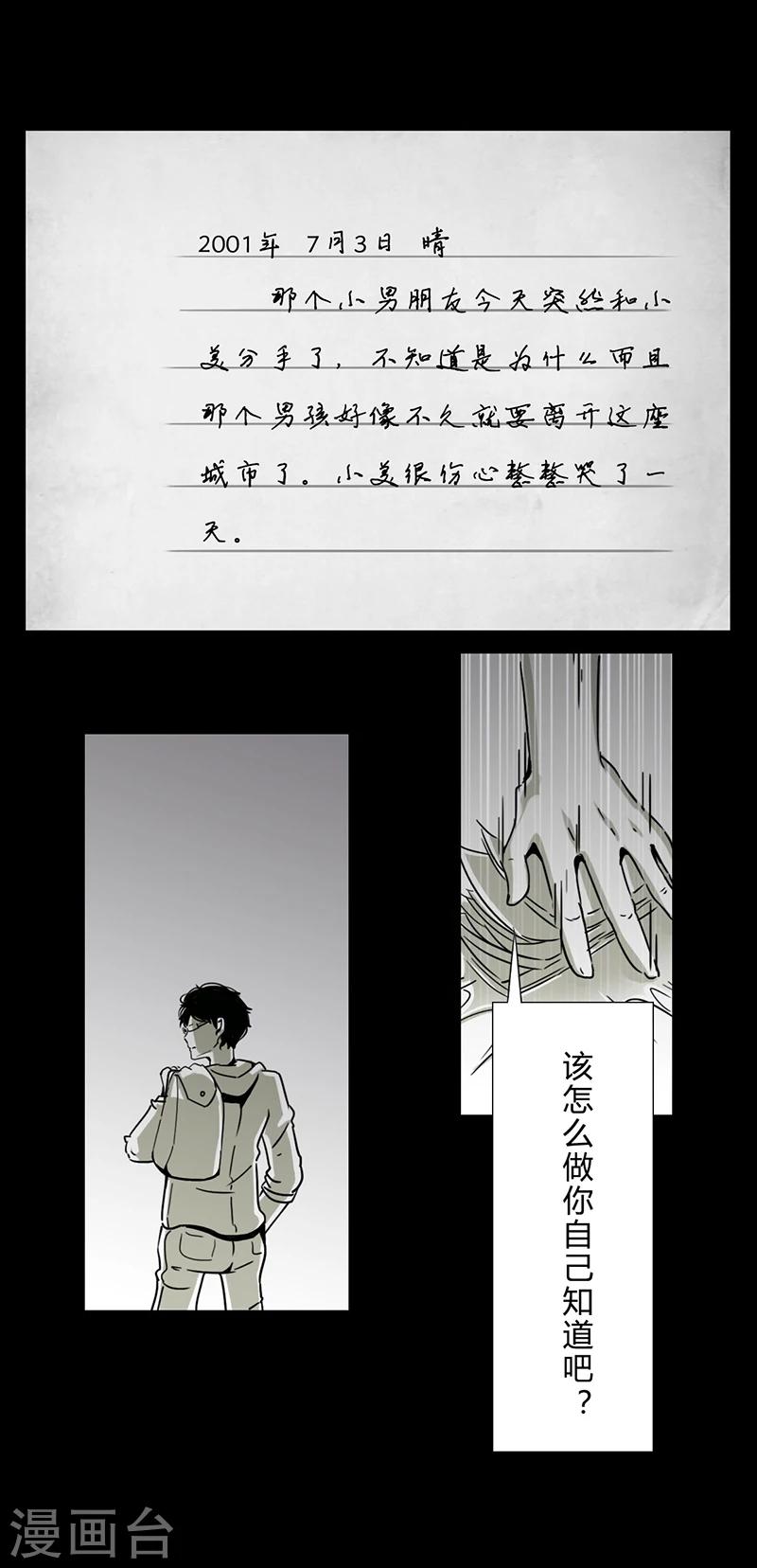 细思极恐故事会韩漫全集-第15话 日记无删减无遮挡章节图片 