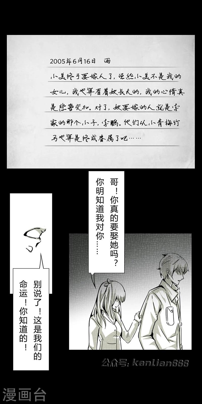 细思极恐故事会韩漫全集-第15话 日记无删减无遮挡章节图片 