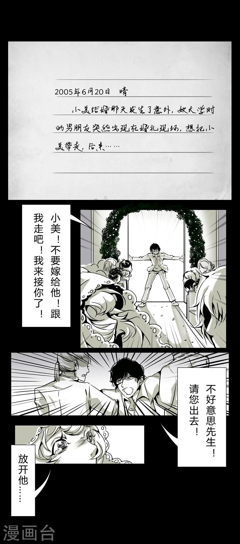 细思极恐故事会韩漫全集-第15话 日记无删减无遮挡章节图片 