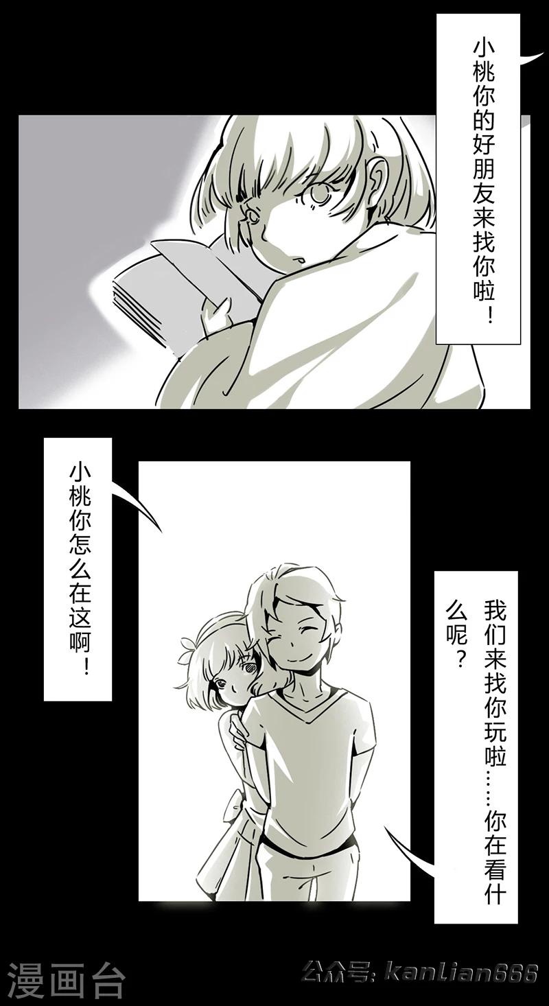 细思极恐故事会韩漫全集-第15话 日记无删减无遮挡章节图片 