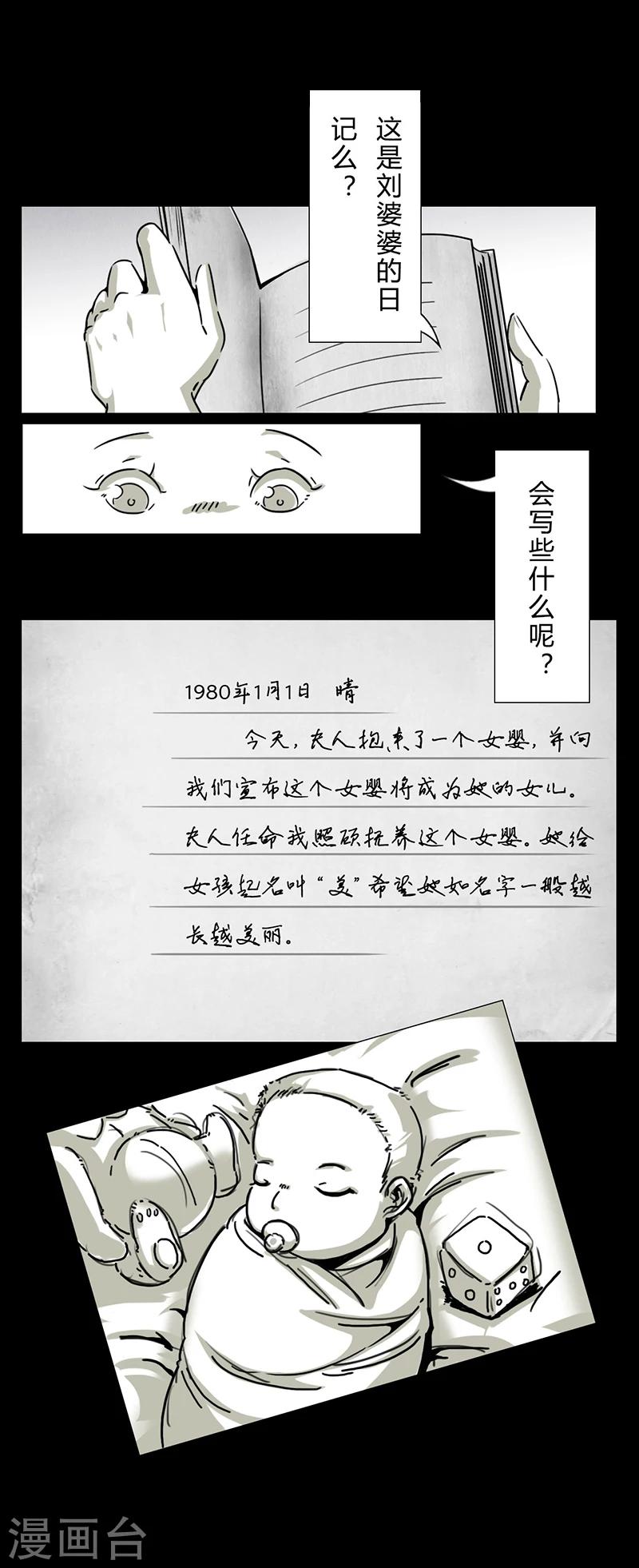 细思极恐故事会韩漫全集-第15话 日记无删减无遮挡章节图片 
