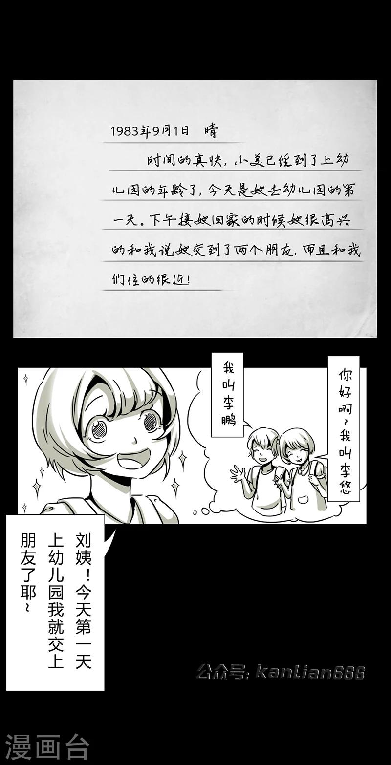 细思极恐故事会韩漫全集-第15话 日记无删减无遮挡章节图片 