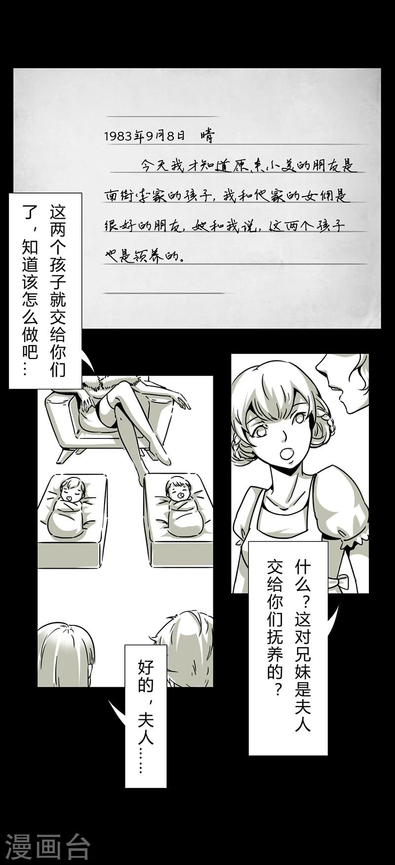 细思极恐故事会韩漫全集-第15话 日记无删减无遮挡章节图片 