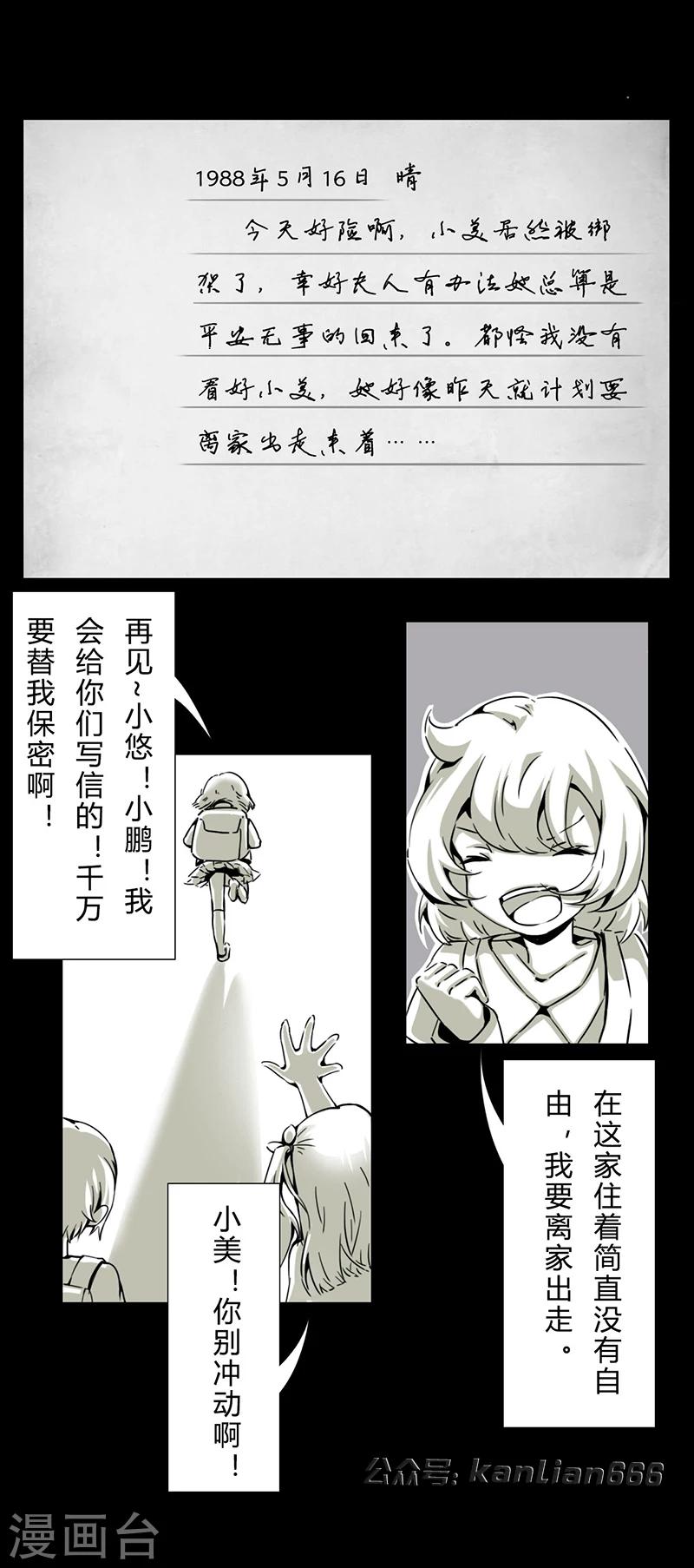 细思极恐故事会韩漫全集-第15话 日记无删减无遮挡章节图片 