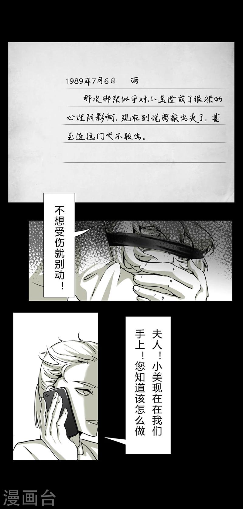 细思极恐故事会韩漫全集-第15话 日记无删减无遮挡章节图片 