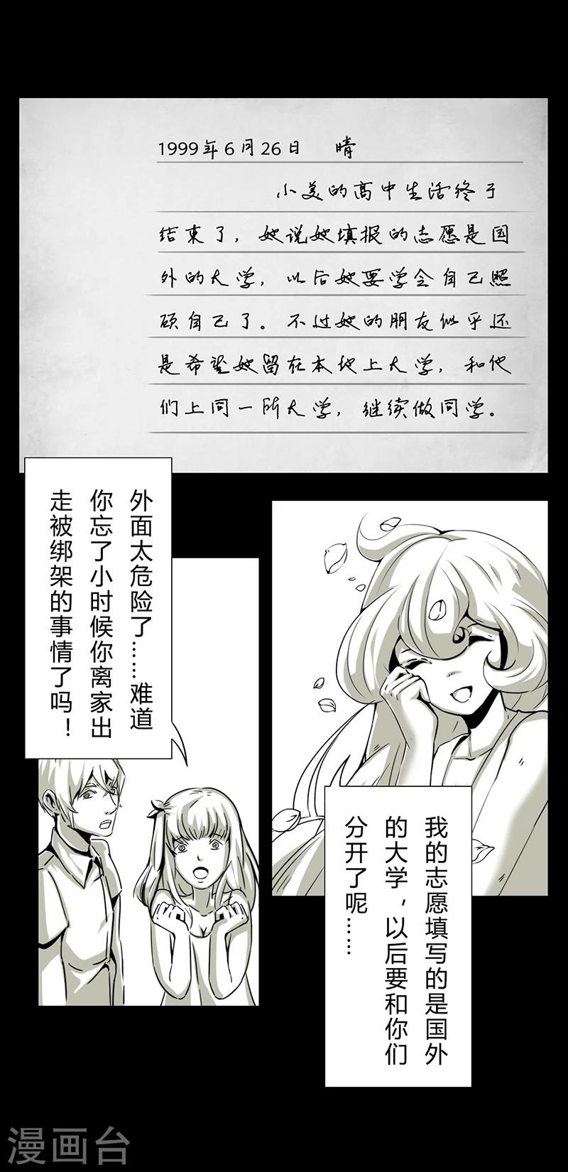 细思极恐故事会韩漫全集-第15话 日记无删减无遮挡章节图片 