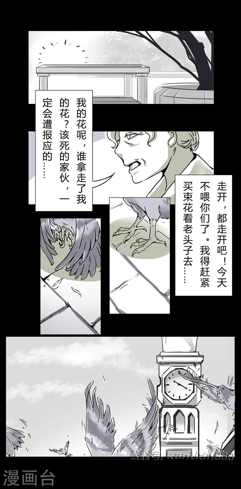 细思极恐故事会韩漫全集-第16话 鸽子无删减无遮挡章节图片 