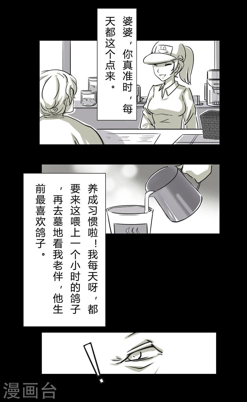 细思极恐故事会韩漫全集-第16话 鸽子无删减无遮挡章节图片 
