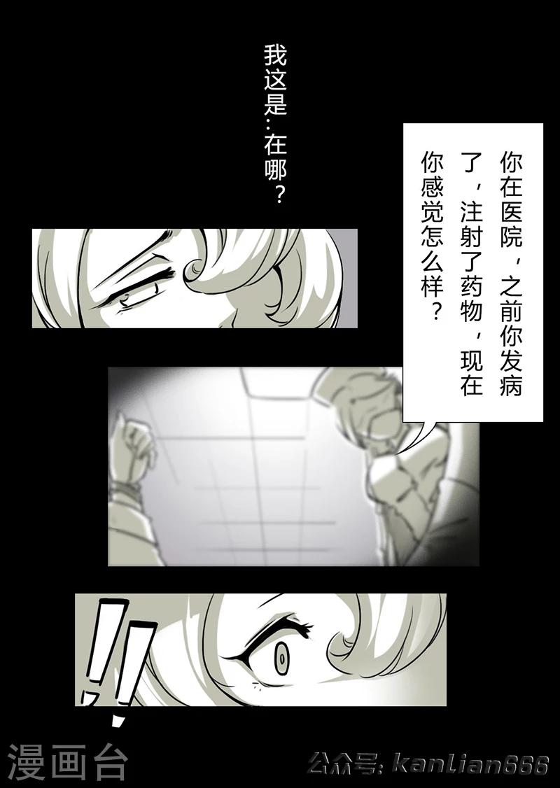 细思极恐故事会韩漫全集-第17话 妄想症无删减无遮挡章节图片 