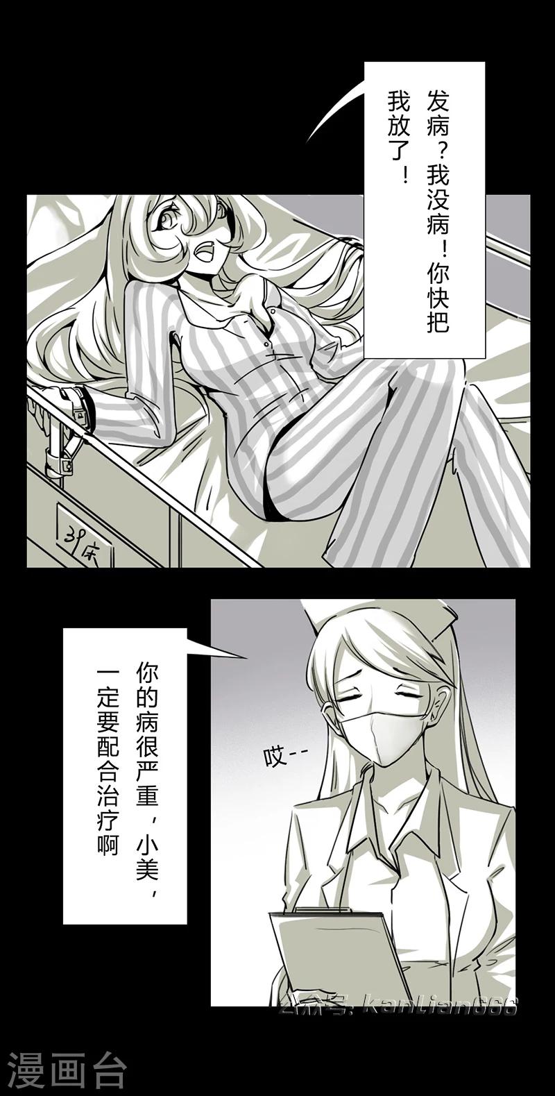 细思极恐故事会韩漫全集-第17话 妄想症无删减无遮挡章节图片 