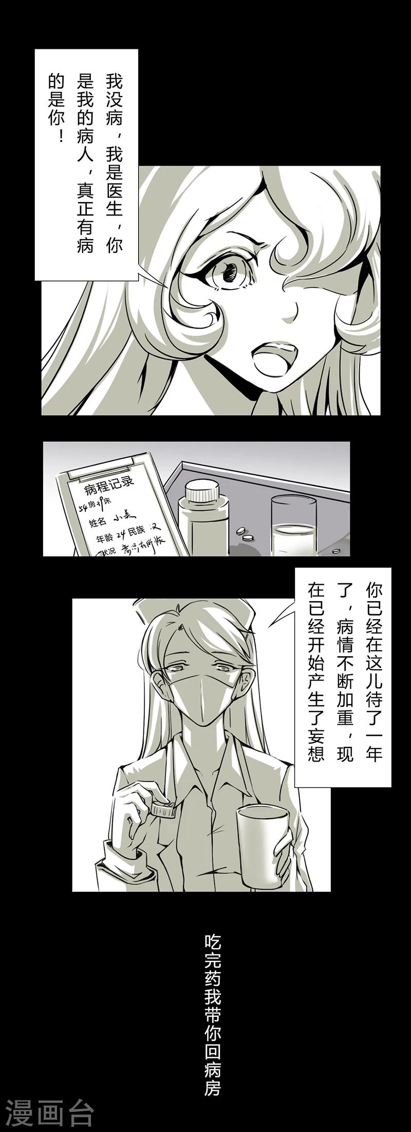 细思极恐故事会韩漫全集-第17话 妄想症无删减无遮挡章节图片 