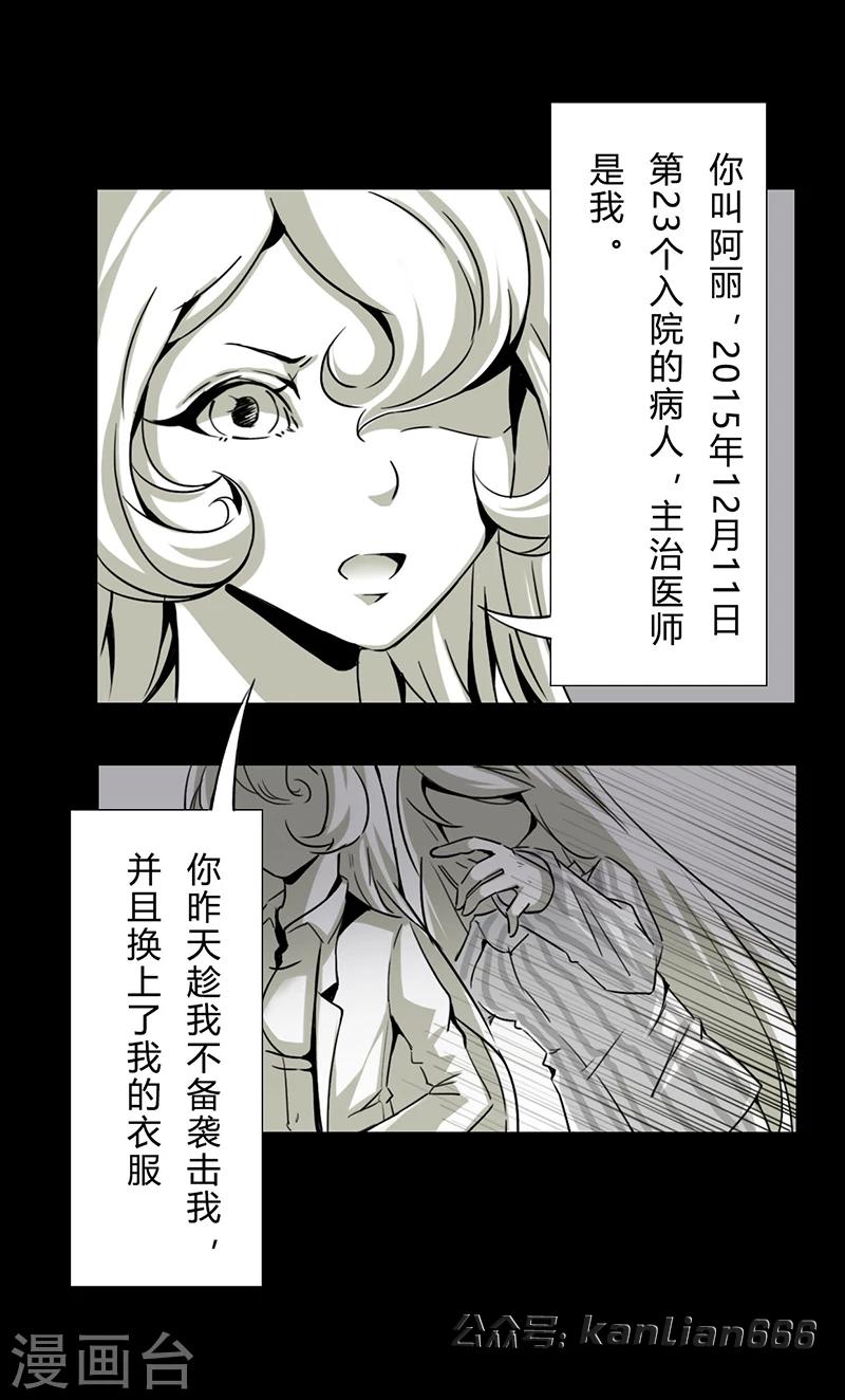 细思极恐故事会韩漫全集-第17话 妄想症无删减无遮挡章节图片 